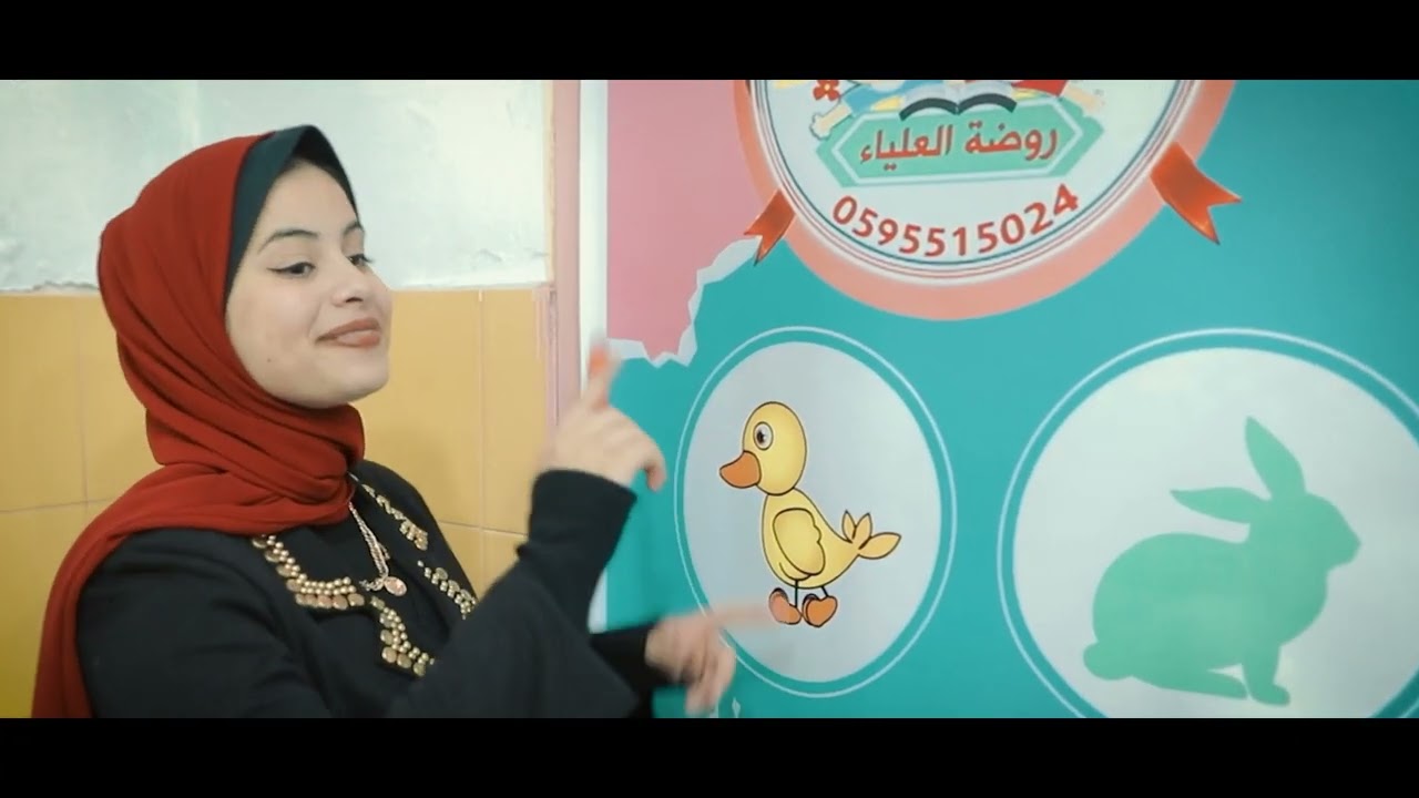 أغنية الحروف | انتاج روضة العلياء النموذجية