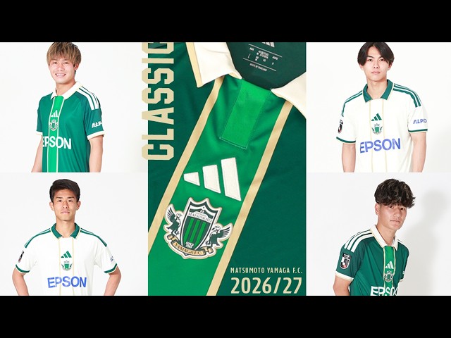 松本山雅FC 2026/27シーズン オーセンティックユニフォーム - YouTube