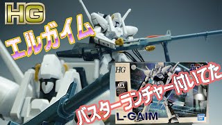 【風の】エルガイムレビュー【ノーリプライ】