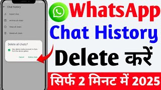Whatsapp chat permanently delete kaise kare 2025 | How to delete whatsapp chat backup permanently