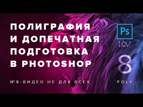 №9 - А Н О Н С - Полиграфия и допечатная подготовка в Photoshop (poly) №78