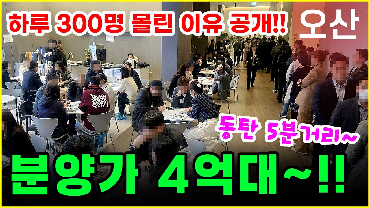 북오산자이 리버블시티 하루 300명 줄 서는 이유! 선착순 동호지정 & 6개월 후 전매 꿀팁 총정리