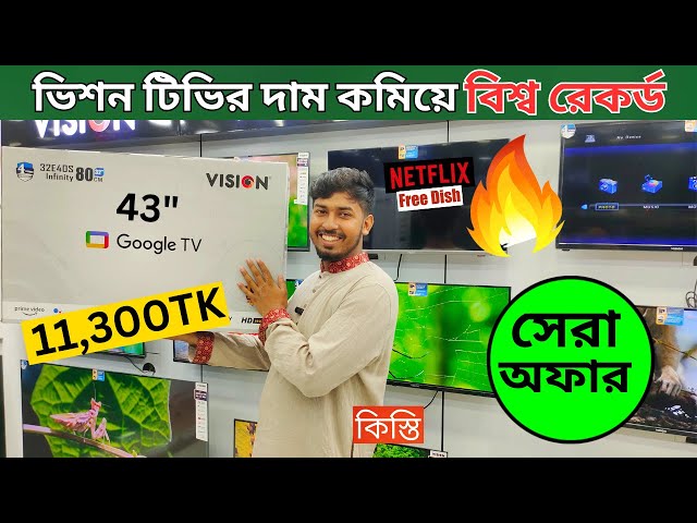 Vision Google TV Update Price In Bangladesh 2024 😱 Cheap Price Vision TV BD 2024 🔥 Tv Price In BD class=