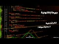 جريمة إلكترونية تنكر شخصية عصابة سرقة متابعة ممتعة 