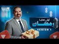 شرح اول حصةفى منهج الترم الثانى  7 الصف الاول الثانوى باباحبيبك مستر حسن النجار اوعى تفوتك