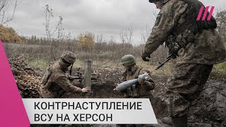 «Армии России придется бежать с правобережья»: военный эксперт о ситуации в Херсоне