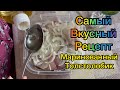 Маринованный толстолобик.Самый лучший рецепт.Ну ОООчень вкусно!!! Обязательно попробуйте.