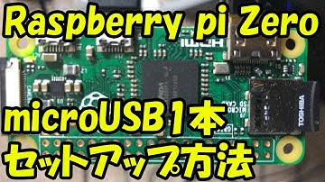 【鉄道模型】Raspberry pi Zero microUSBケーブル1本でセットアップしてSSH接続する方法(参考にHDMI表示しながら。)