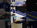 山﨑康晃選手にカスタム！#shorts #short #野球 #横浜 #横浜denaベイスターズ #ベイスターズ #山﨑康晃 #baystars #プロ野球