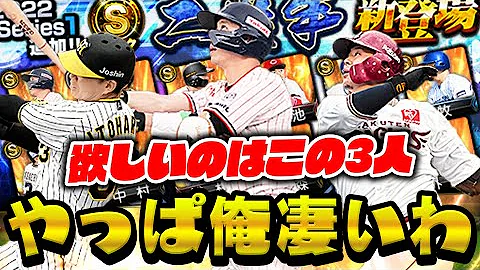 プロスピvipサードガチャ