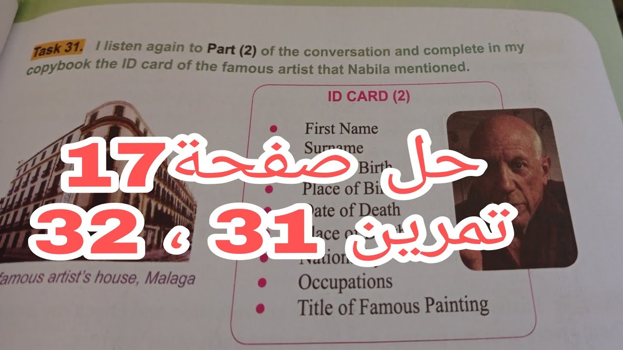 الرابعة متوسط حل صفحة 17 لغة انجليزية| فقرة حول  pablo picasso