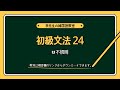 韓国語 初級文法24 - ㅂ不規則