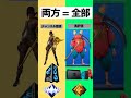 あなたはどっちを選びますか?? #フォートナイト #fortnite #ブイバックス無料 #shorts