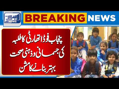 Punjab Food Authority’s Mission to Improve Students’ Physical and Mental Health | Lahore News
