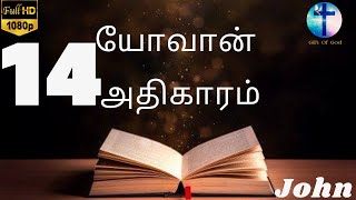 யோவான் எழுதின சுவிசேஷம் அதிகாரம் 14  || JOHN 14 || Tamil Audio Bible || New Testament Tamil screenshot 4