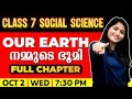 CLASS 7 SOCIAL OUR EARTH നമ മ ട ഭ മ EXAM WINNER CLASS 7 CLASS 7 SOCIAL OUR EARTH നമ മ ട ഭ മ EXAM WINNER CLASS 7