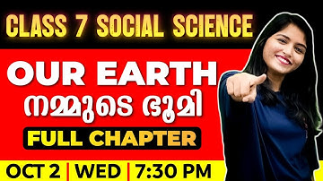 CLASS 7 SOCIAL | OUR EARTH/ നമ്മുടെ ഭൂമി | EXAM WINNER CLASS 7
