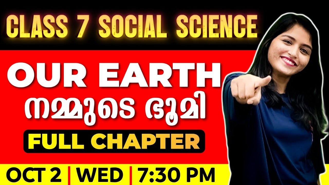 CLASS 7 SOCIAL | OUR EARTH/ നമ്മുടെ ഭൂമി | EXAM WINNER CLASS 7
