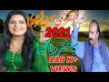 2021 ka munfarid takra  zafar najmi vs simran shahzadi  saraiki mushaira  daira zafar najmi da