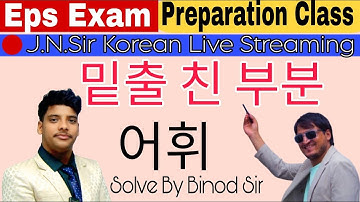 EPS Prepration Class //ZOOM Online // JN SIR KOREAN