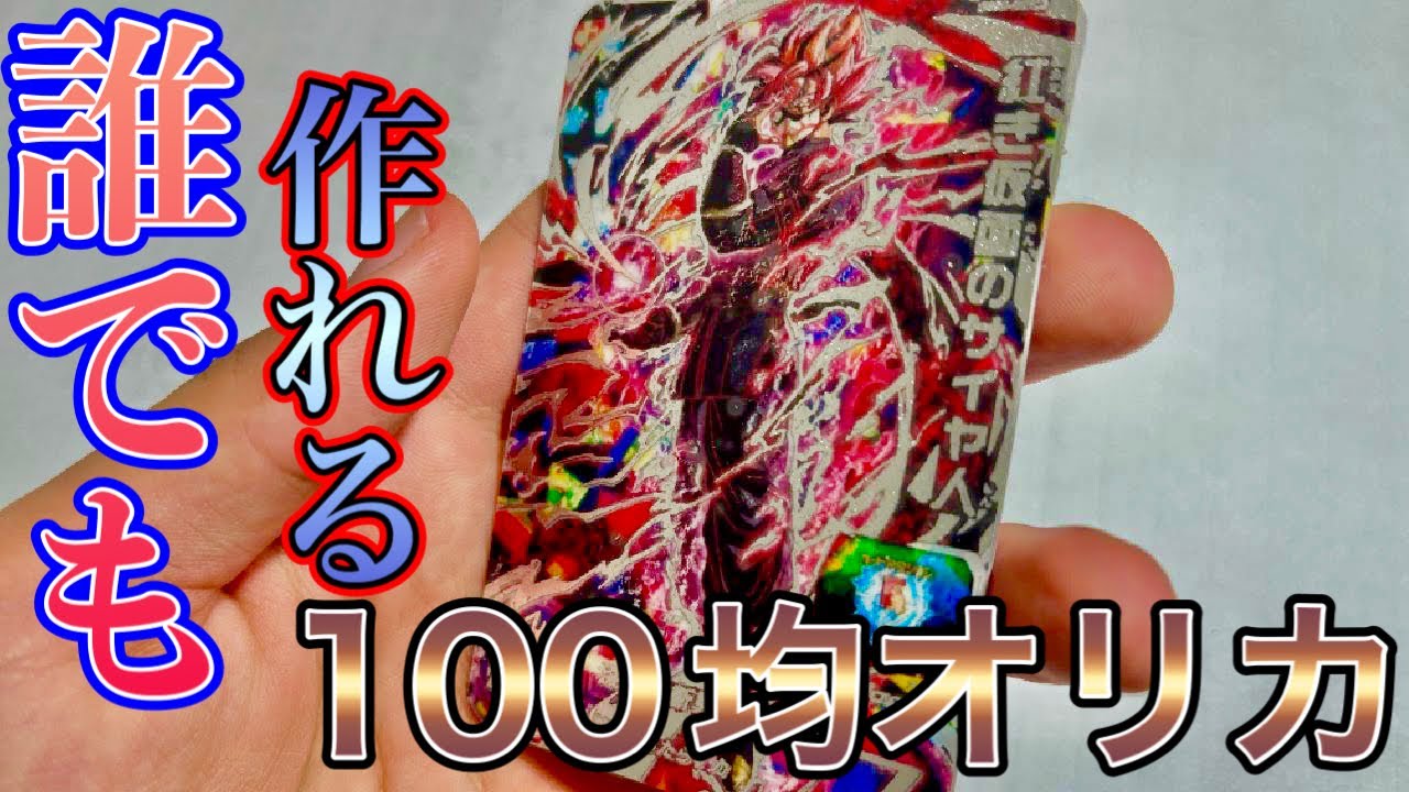 【オリカ講座】100均で作れる簡単手張りラミネートオリカの作り方！！