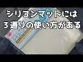 【レジン】ガチ便利！ダイソーのシリコンマットでできるよ〜