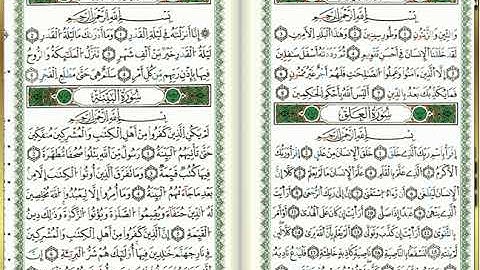 س95-التين - أحمد خضر الطرابلسي - برواية قالون عن نافع - مصحف التجويد الملوّن