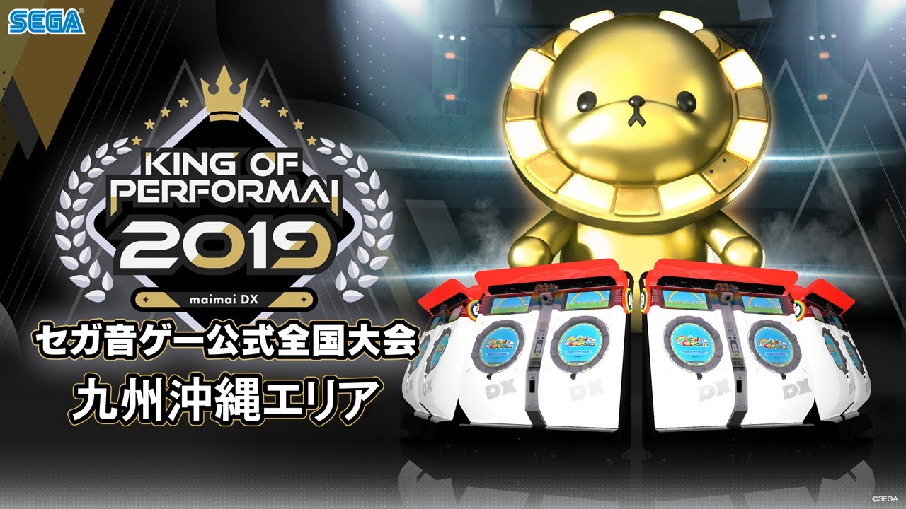 KoP 2019】九州沖縄エリア大会 決勝戦【maimai でらっくす】 - YouTube