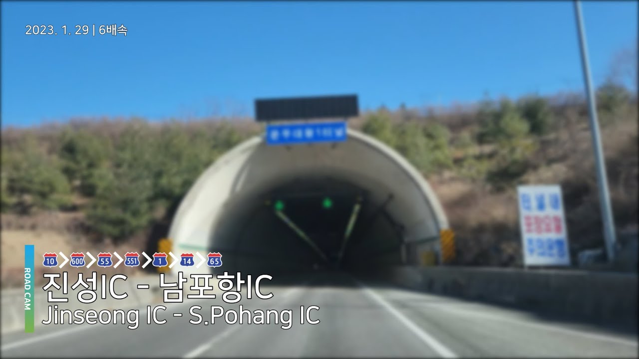 진성IC - 남포항IC 주행영상 | Jinseong - S.Pohang Road Video | 4K 60fps