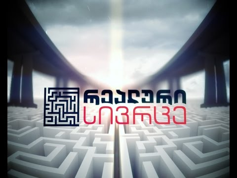 \"რეალური სივრცე\" - ქვეითებისა და მძღოლების სივრცე