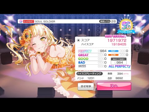 【バンドリ・ガルパ】SOUL SOLDIER AP