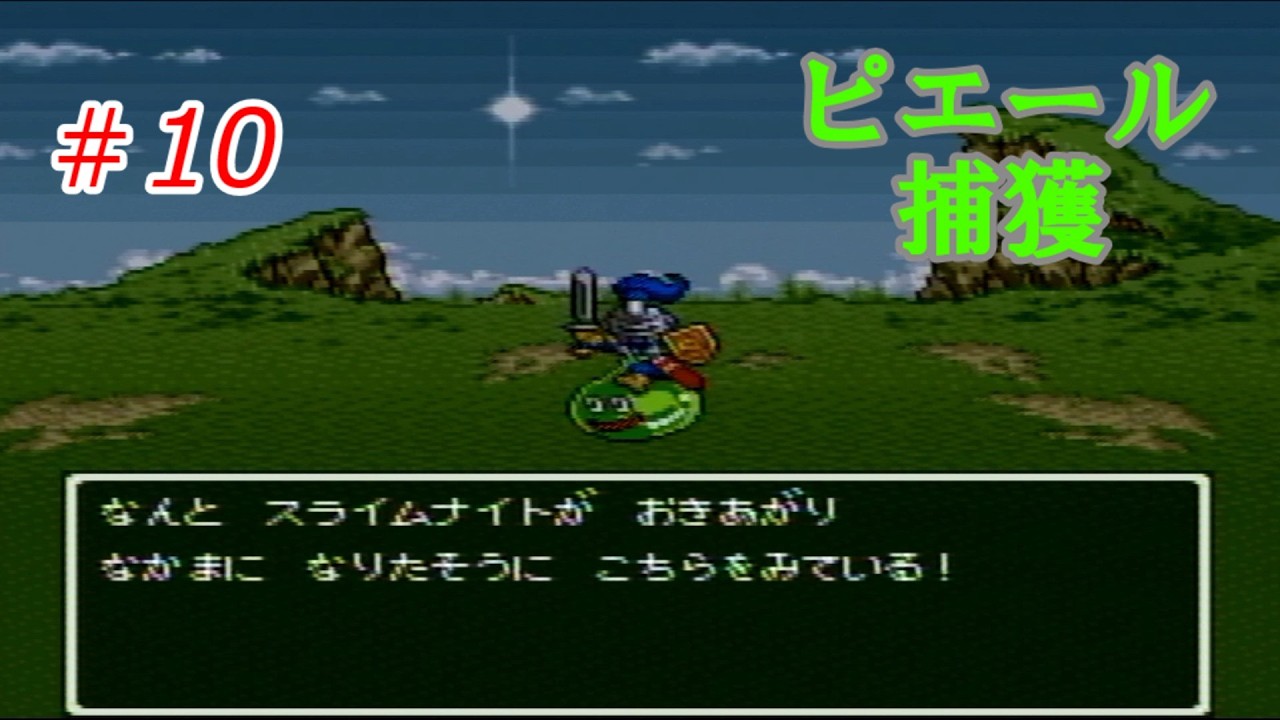 【SFC】ドラゴンクエスト  幻の大地　#10　伝説のつるぎ入手！