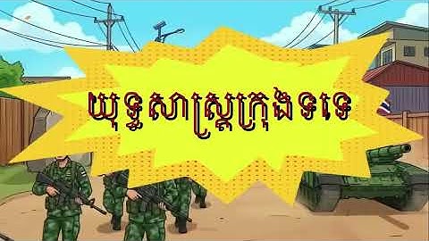 Tmor Da Area Thailand has been invading to Cambodia 