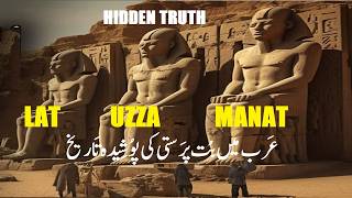 Amaizing Events Episode 47 | Hidden Truth of Lat, Uzza &amp; Manat |  عرب میں بت پرستی  کی پوشیدہ تاریخ