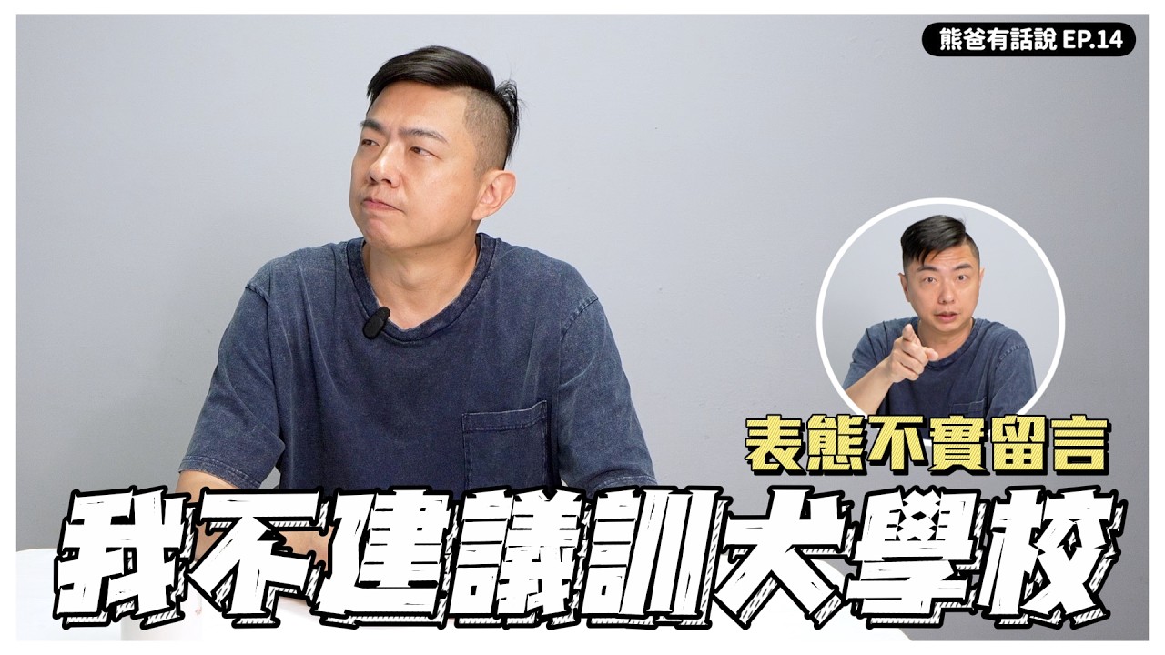 訓犬學校vs親自上課，優劣在哪？面對質疑我一一解釋！｜熊爸估狗