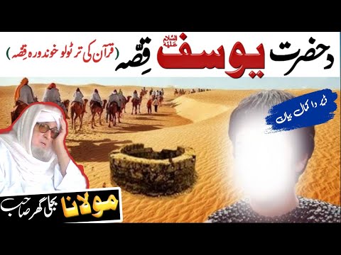 Pashto Bayan Da Hazrat Yusuf A S Qissa Maulana Bijligar Sahib Bayan Bijli Ghar Mola Bayan