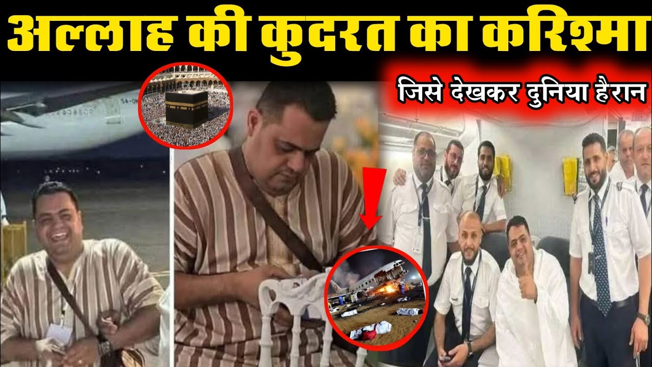 Hajj 2025 vairal video || Amir hajj news || amir haj viral video 2025 