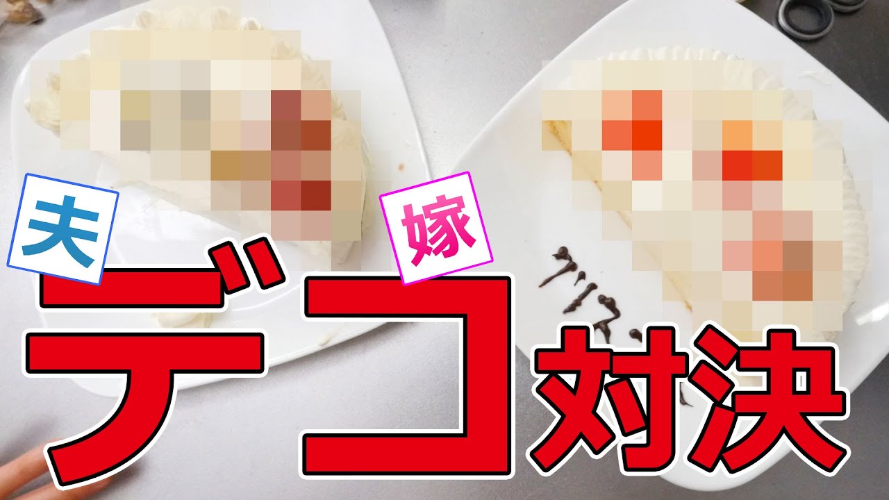 【クリスマス】ケーキデコレーション対決！