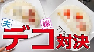 【クリスマス】ケーキデコレーション対決！