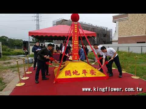 快樂星會場布置  新安自在開工動土典禮