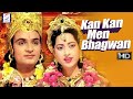 Kan Kan Mein Bhagwan 1963 | कण कण में भगवान  - Mahipal, Anita - Classic Spiritual Movie - HD