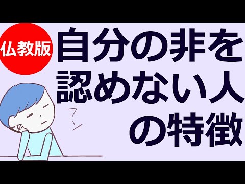なぜあの人は謝れないのか？「自分 の 非 を 認め ない 人」の脳内で起きていることと、令和時代の生存戦略