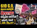 ఉద్యోగాల అన్యాయం..610 G.O. వైఫల్యం.. తెలంగాణ ఉద్యమం ఎలా మొదలైంది? | Telangana Moveme | Tone Acadaemy