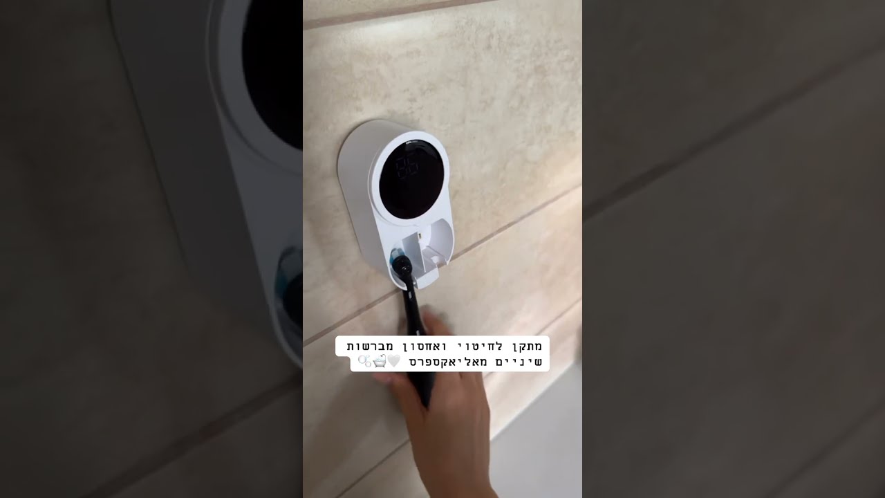 מתקן לחיטוי ואחסון מברשות שיניים מאליאקספרס 🤍🪥🫧