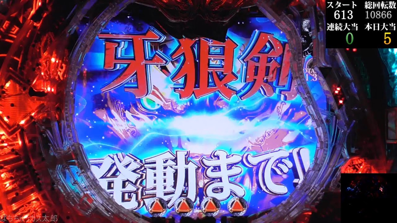 パチンコ実機【CR 牙狼魔戒ノ花 XX】Part.88 - YouTube