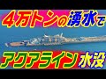 【アクアライン最大の危機】アクアライン３話　　　東京湾 千葉 木更津 川崎 高速道路 東京湾横断道路 海ほたる