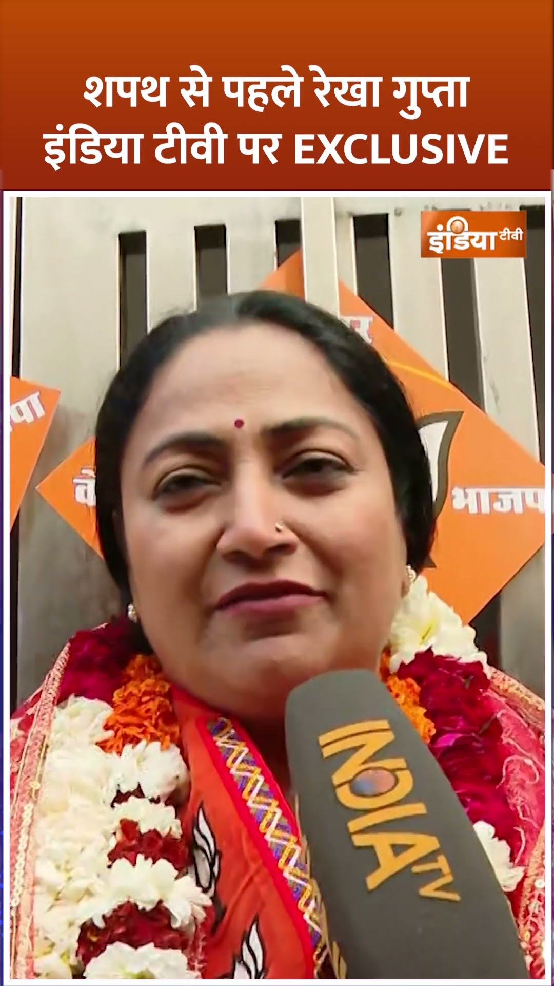 शपथ से पहले #rekhagupta इंडिया टीवी पर EXCLUSIVE | #delhinewcm #bjp #delhicm #breakingnews #shorts