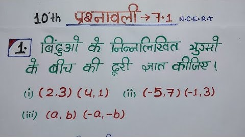 class 10th math chapter 7 exercise 7.1 question 1 in hindi @Mathwallah231