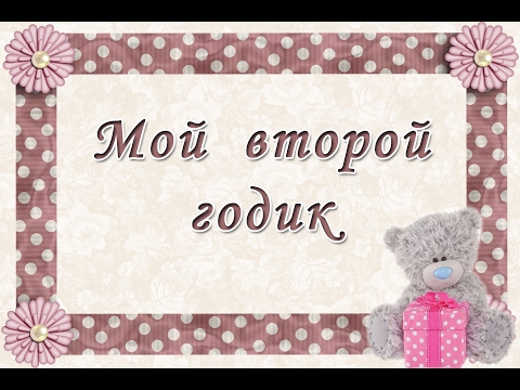 Надписью моя, открытка маргарите 2 годика