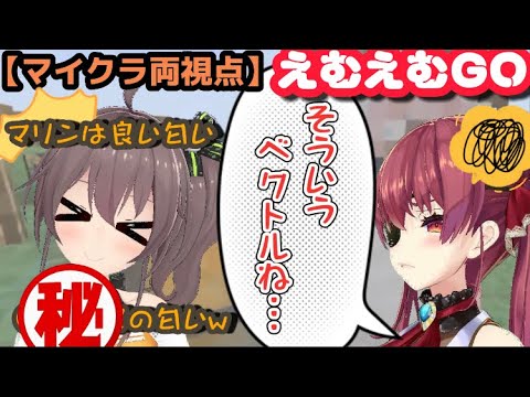 【両視点】ボイチャ無しでもいけるえむえむGO【夏色まつり/宝鐘マリン/ホロライブ】